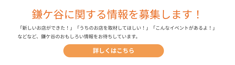 鎌ケ谷に関する情報募集